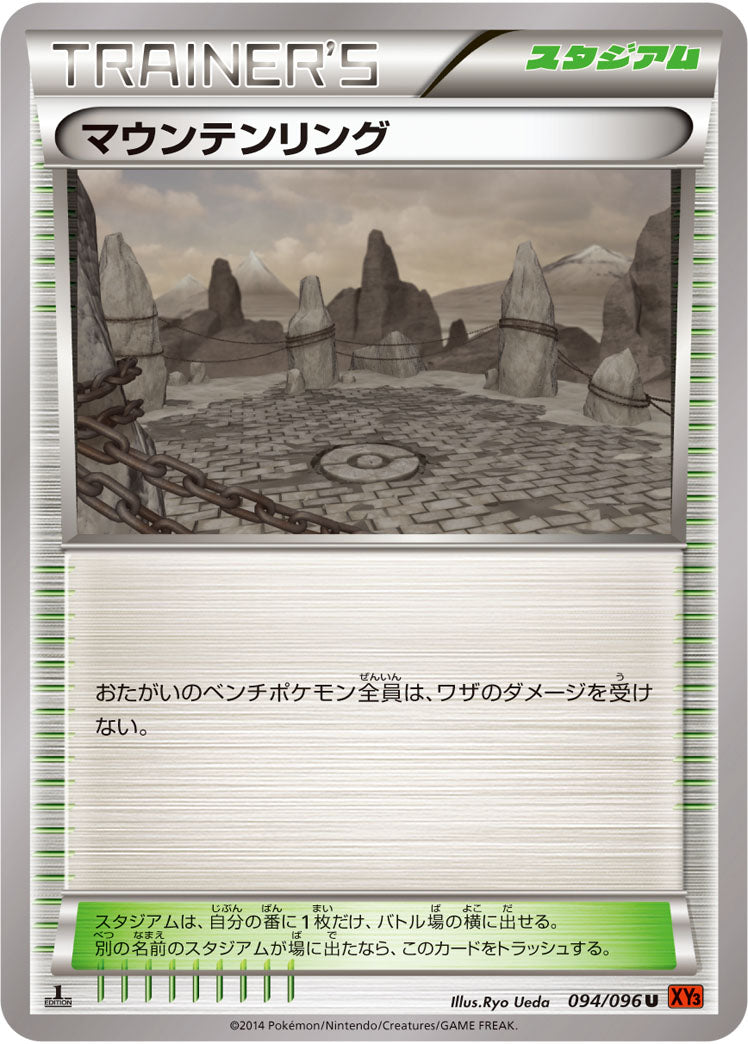 マウンテンリング[094/096][U][XY3]