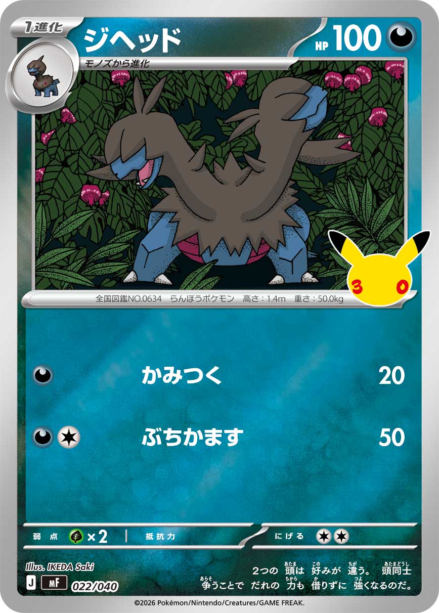 ジヘッド(ミラー仕様)[022/040][-][MF]