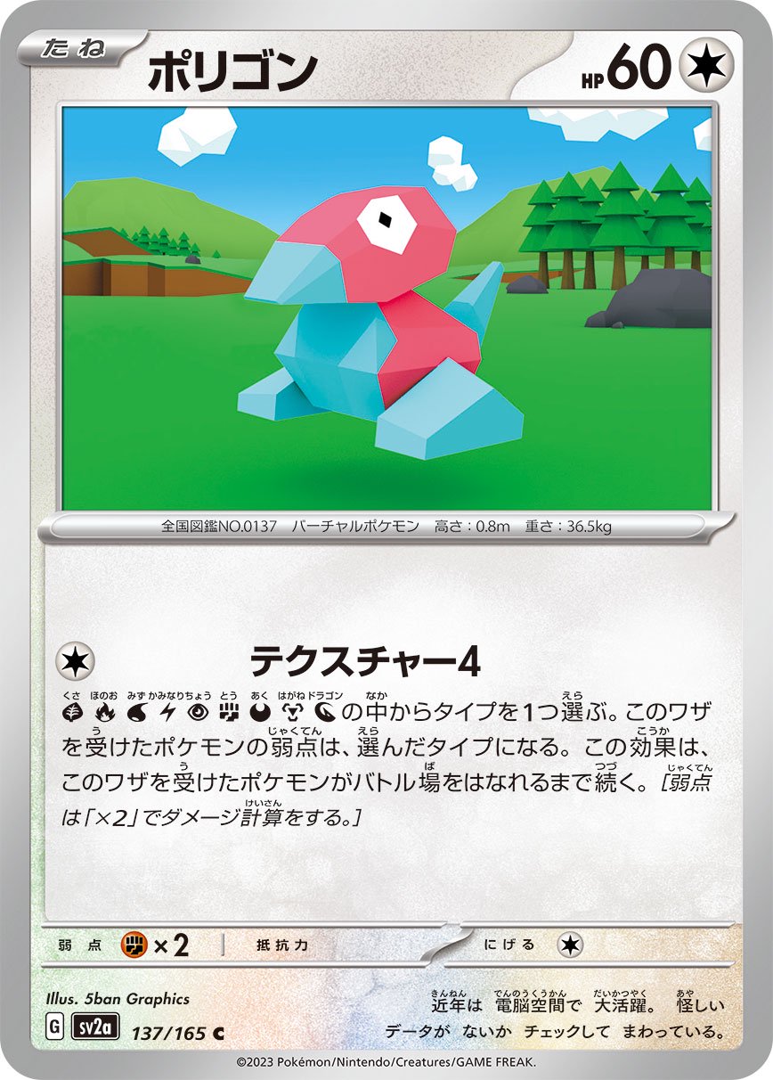 ポリゴン[137/165][C][SV2a]