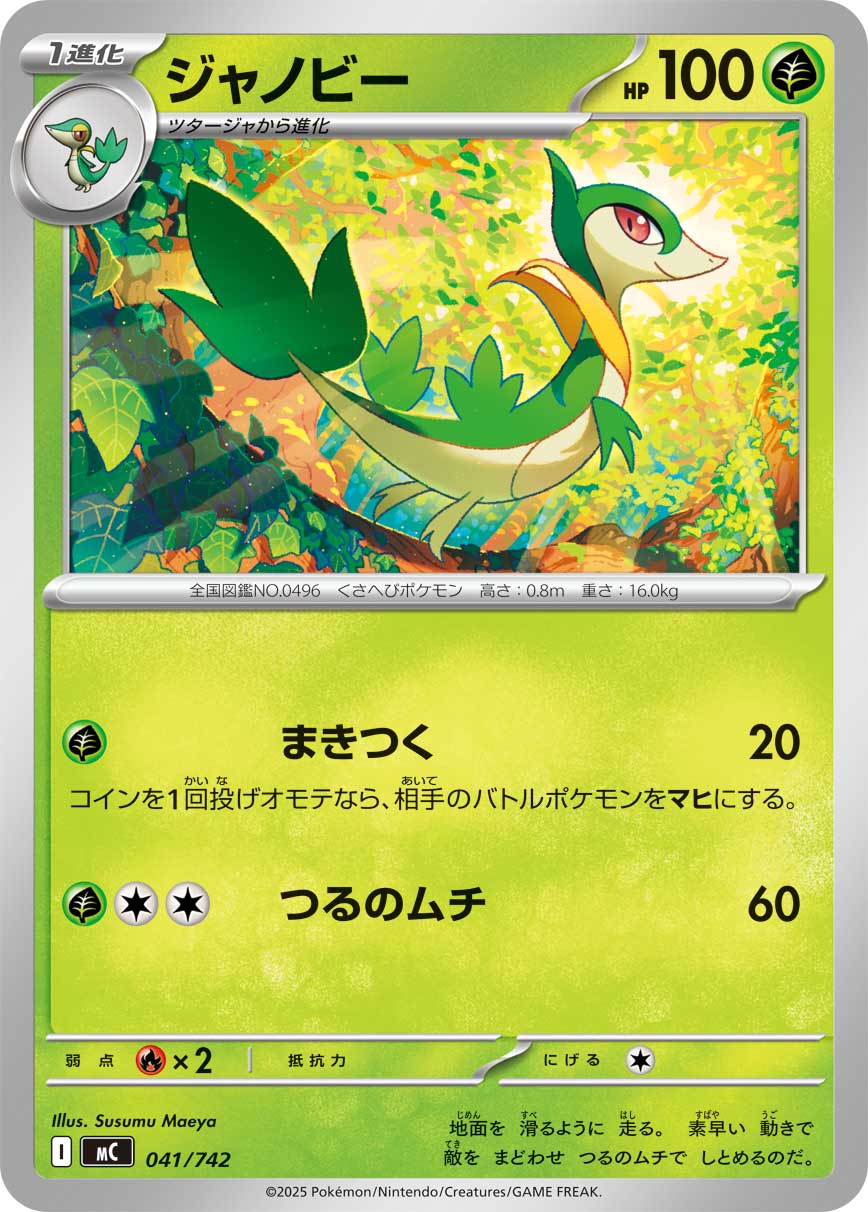 ジャノビー[041/742][-][MC]