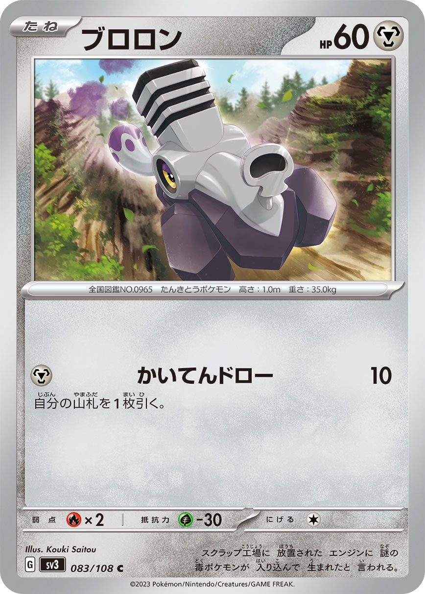 ブロロン[083/108][C][SV3]