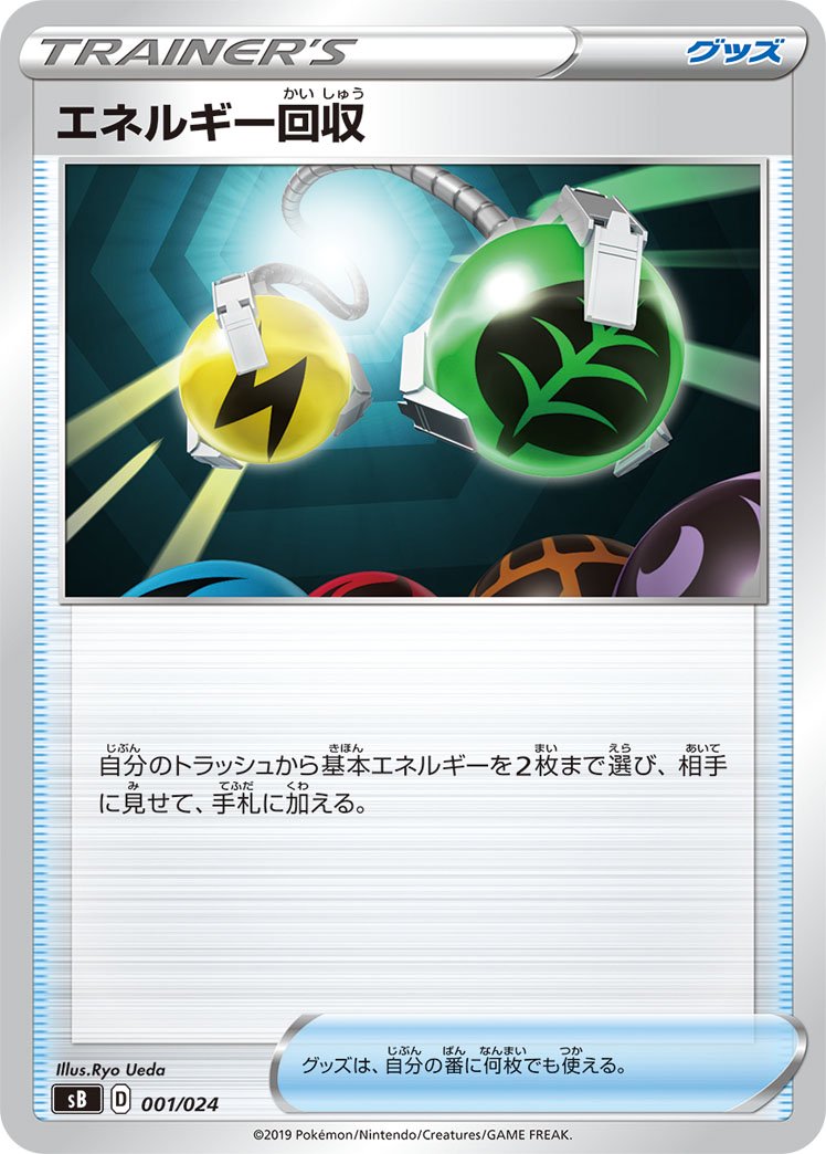 エネルギー回収[001/024][-][SB]