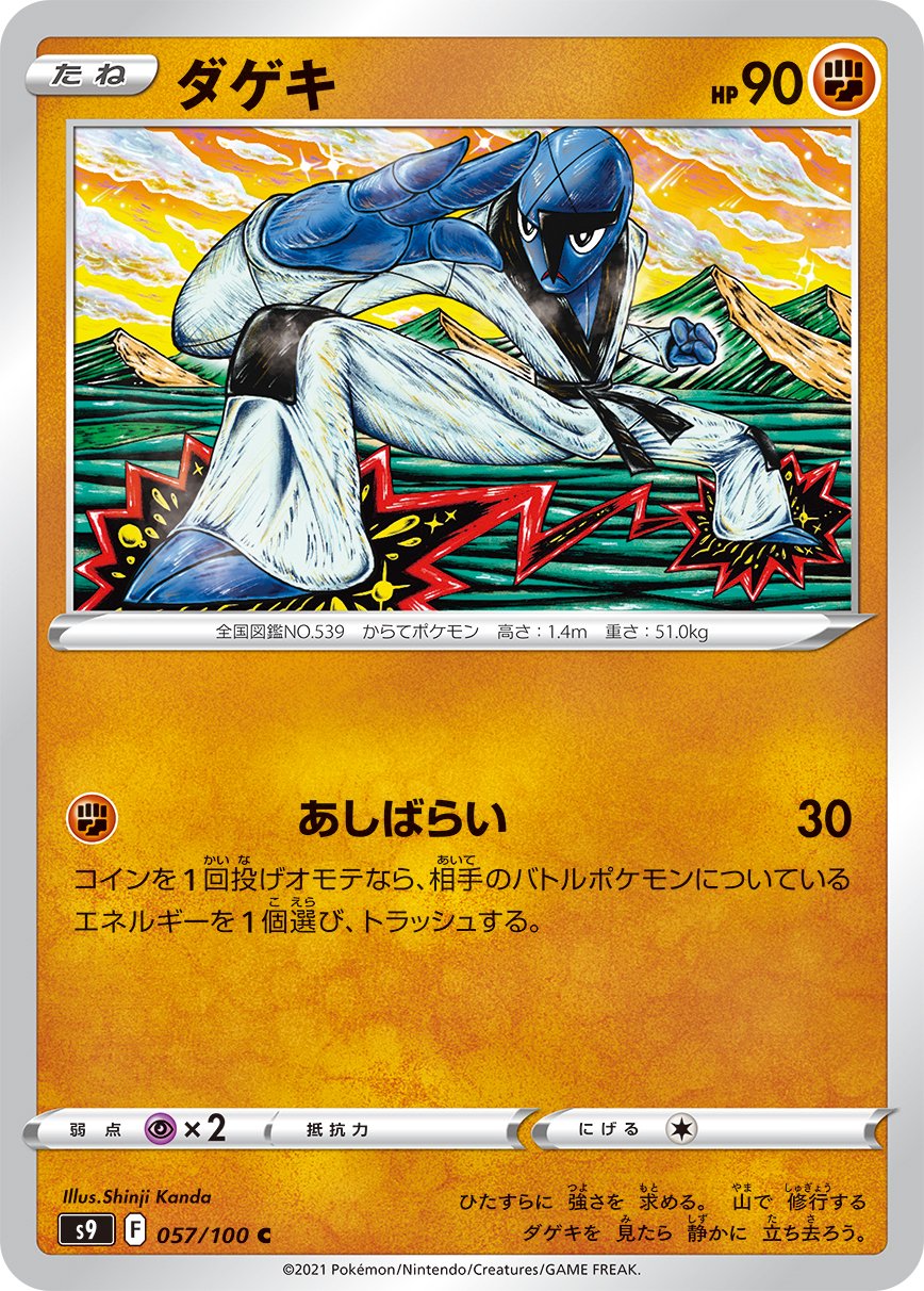 ダゲキ[057/100][C][S9]