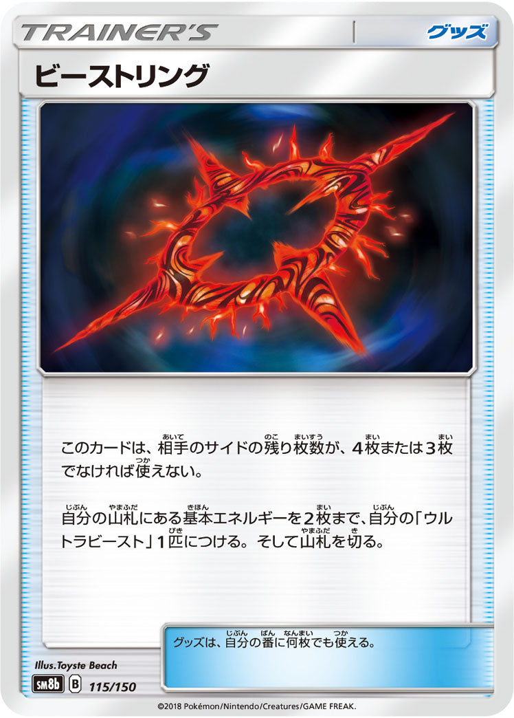 ビーストリング(ミラー)[115/150][-][SM8b]