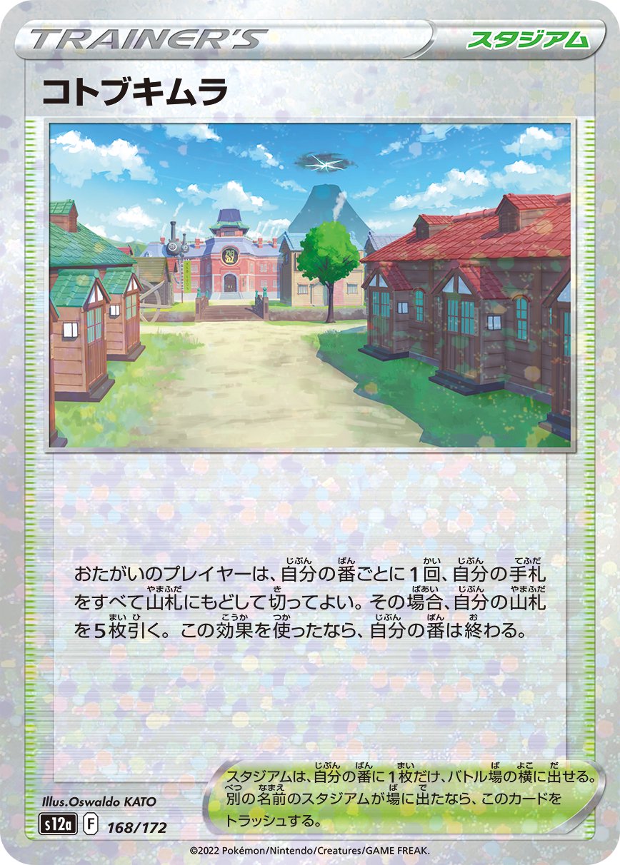 コトブキムラ(ミラー)[168/172][-][S12a]