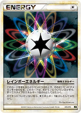 レインボーエネルギー[015/015][-][E]