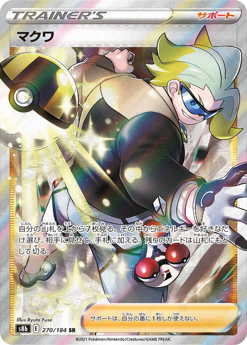 マクワ[270/184][SR][S8b]