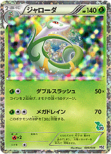 ジャローダ[034/034][-][HSZ]