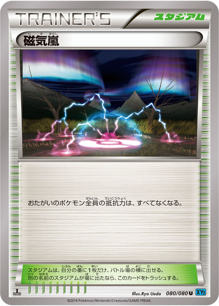 磁気嵐[080/080][U][XY2]
