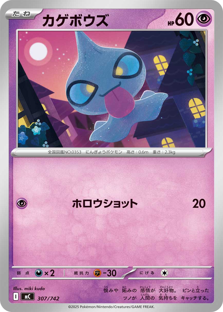 カゲボウズ[307/742][-][MC]