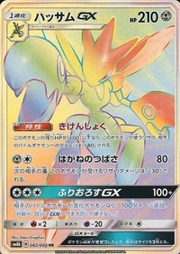 ハッサムGX[082/066][HR][SM6b]