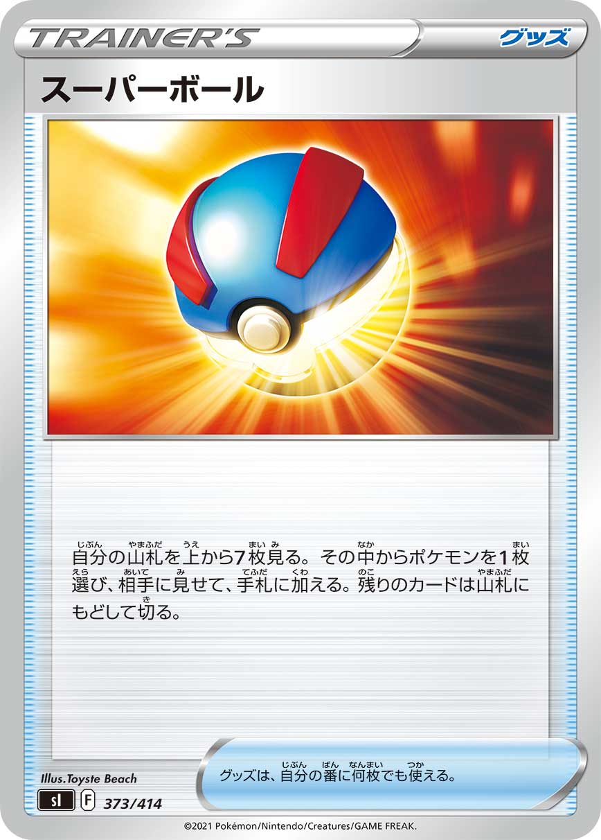 スーパーボール[373/414][-][SI]