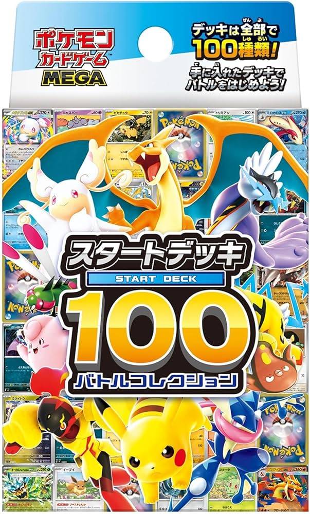 スタートデッキ100 バトルコレクション