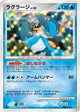 ラグラージ[DPBP#310][★][DP4]