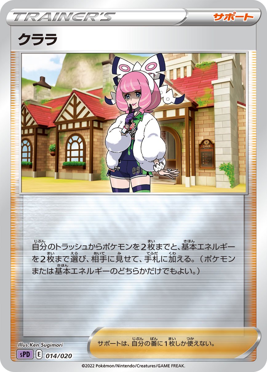 クララ(ミラー)[014/020][-][SPD]