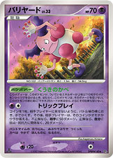 バリヤード[DPBP#140][★][DP2]