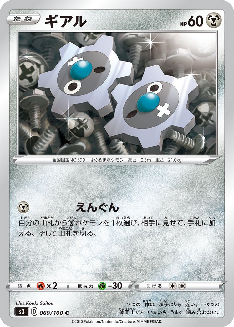 ギアル[069/100][C][S3]