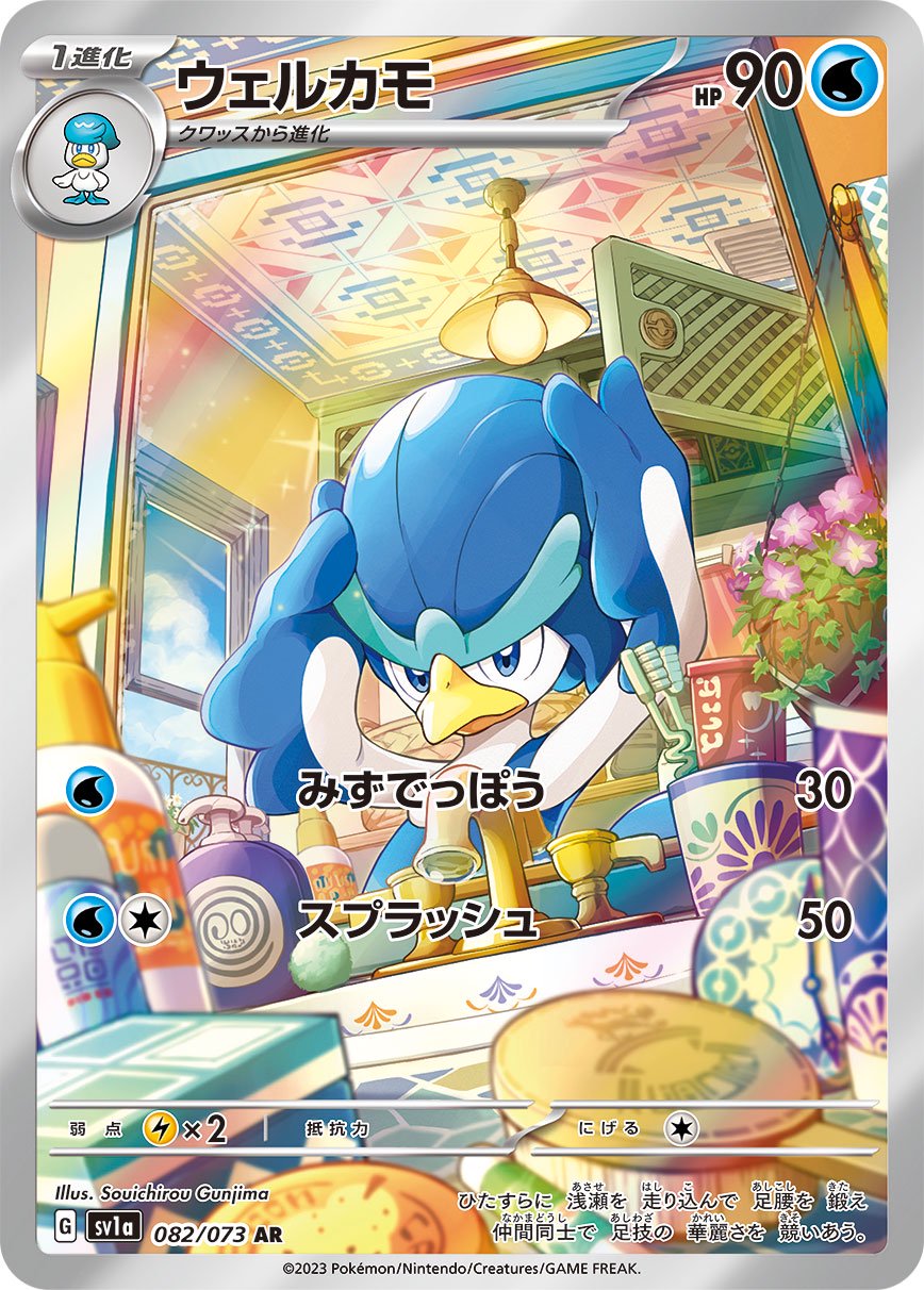 ウェルカモ[082/073][AR][SV1a]