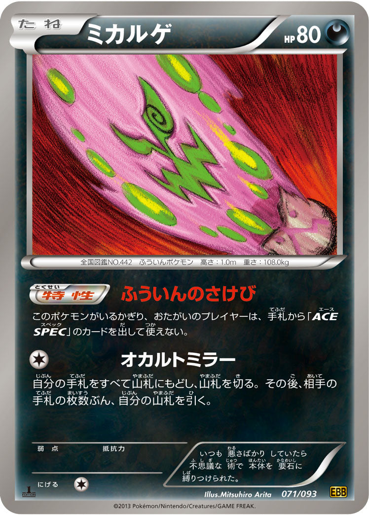 ミカルゲ[071/093][-][EBB]