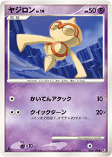 ヤジロン[046/100][●][Pt3]
