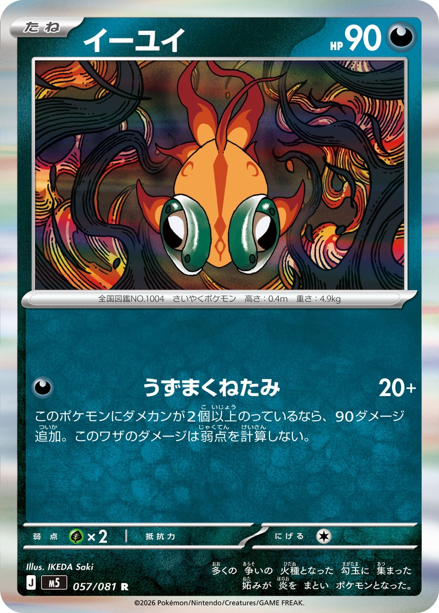 イーユイ[057/081][R][M5]