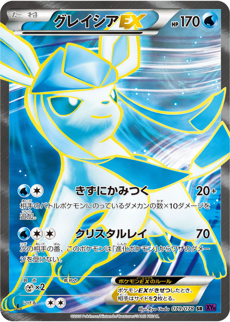 グレイシアEX[079/078][SR][XY10]