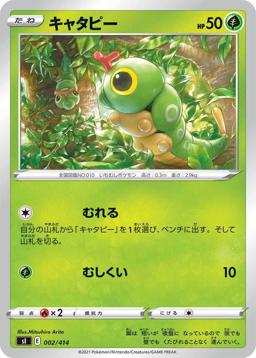 キャタピー[002/414][-][SI]