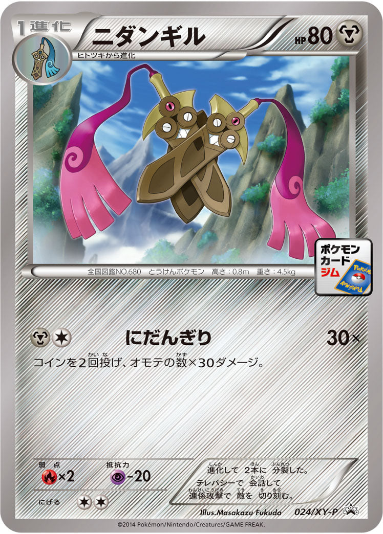 ニダンギル[024/XY-P][P][プロモ]