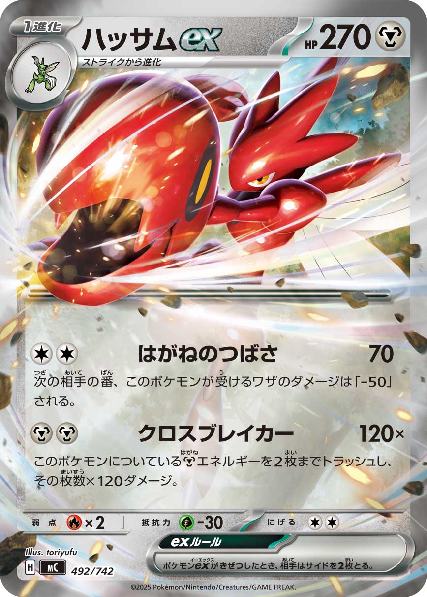 ハッサムex(ミラー仕様)[492/742][-][MC]