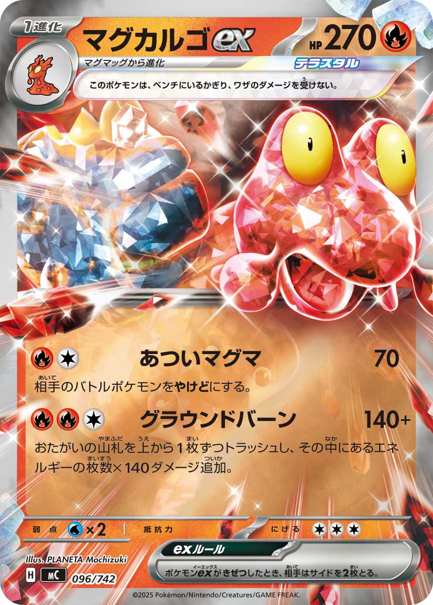 マグカルゴex(ミラー仕様)[096/742][-][MC]