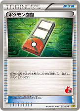 ポケモン図鑑(ポカブマーク)[033/034][-][HSP]