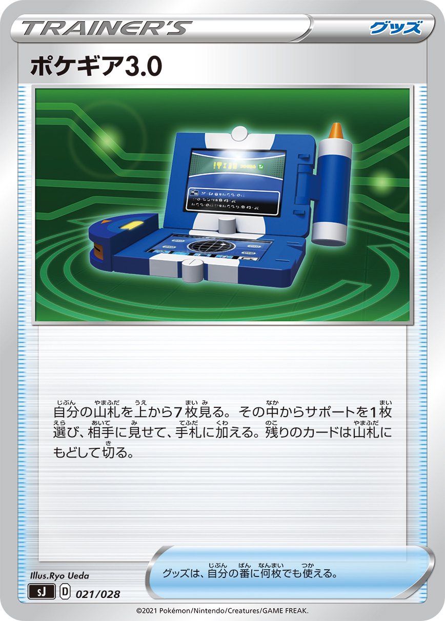 ポケギア3.0[021/028][-][SJ]