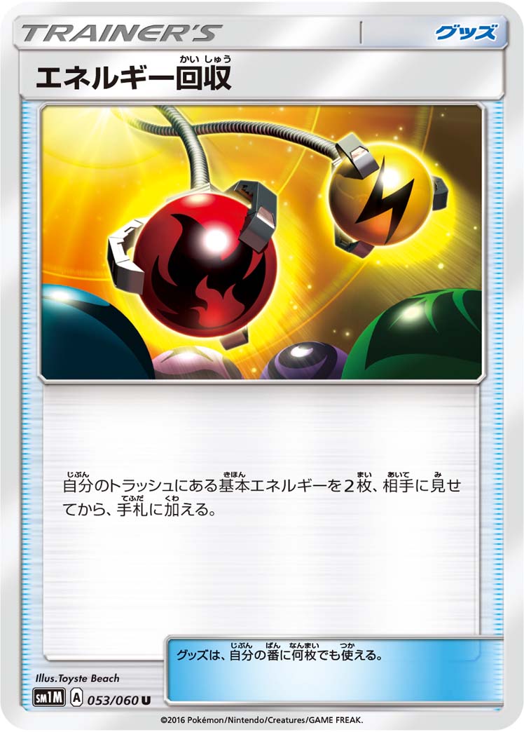 エネルギー回収[053/060][U][SM1M]