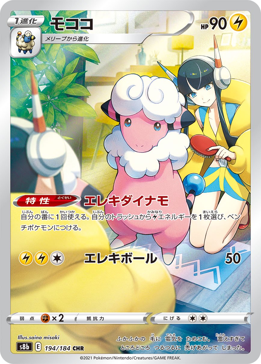 モココ[194/184][CHR][S8b]