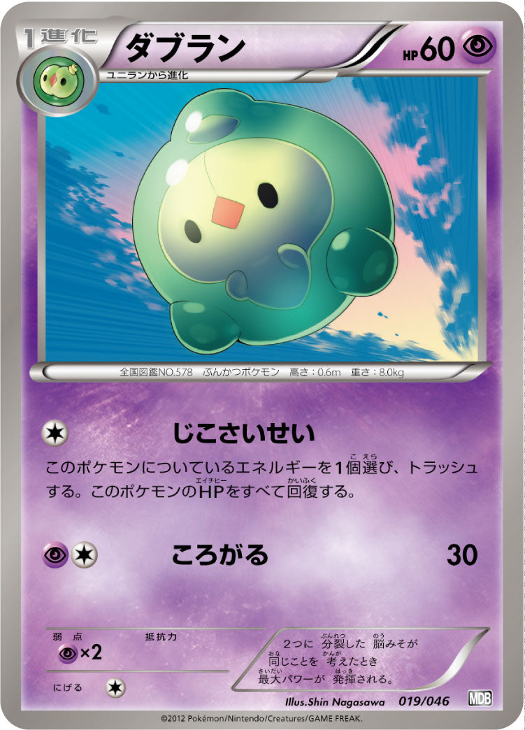 ダブラン[019/046][-][MDB]