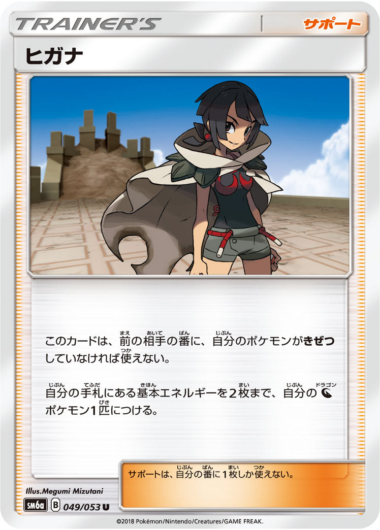 ヒガナ[049/053][U][SM6a]