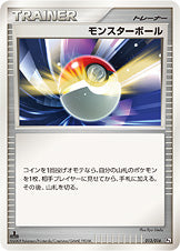 モンスターボール[013/016][-][Sg]