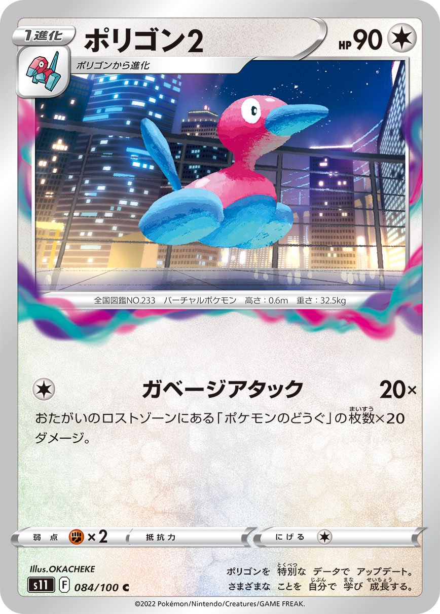 ポリゴン2[084/100][C][S11]