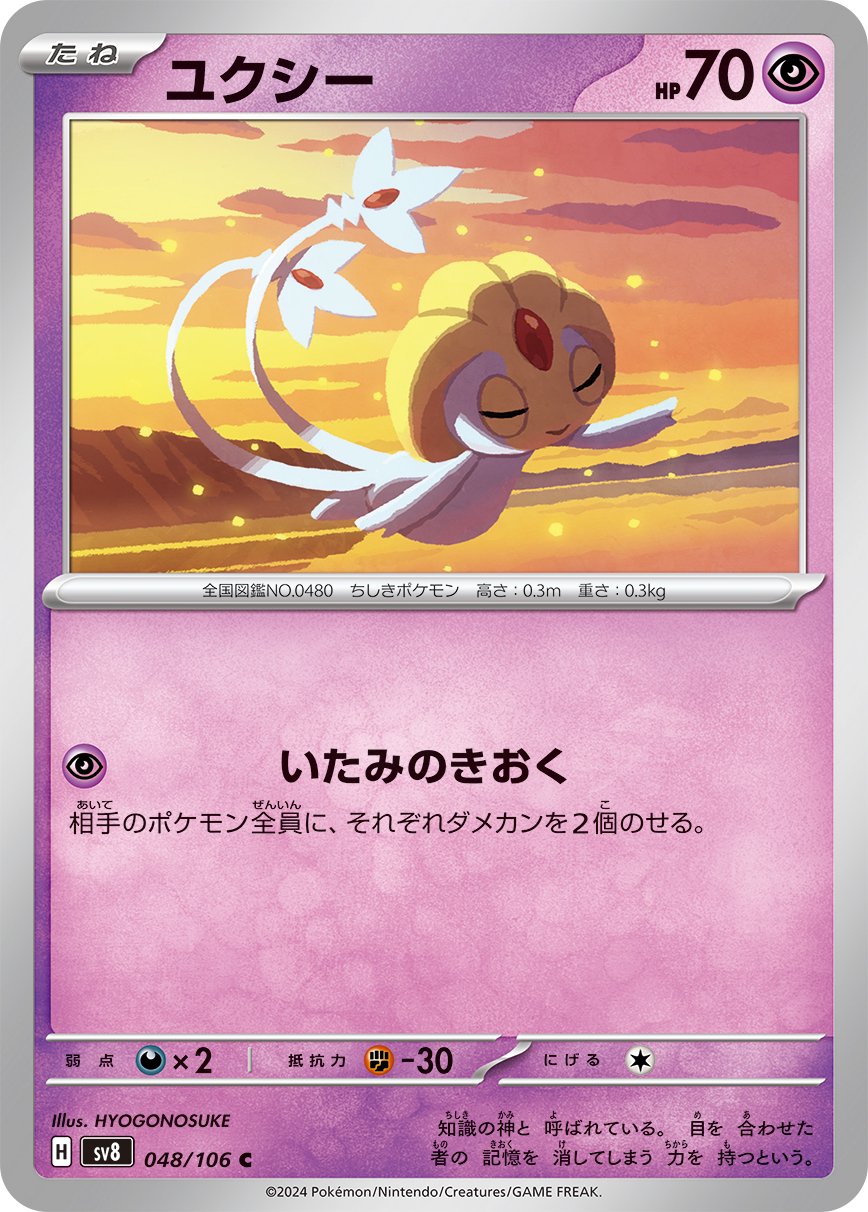 ユクシー[048/106][C][SV8]