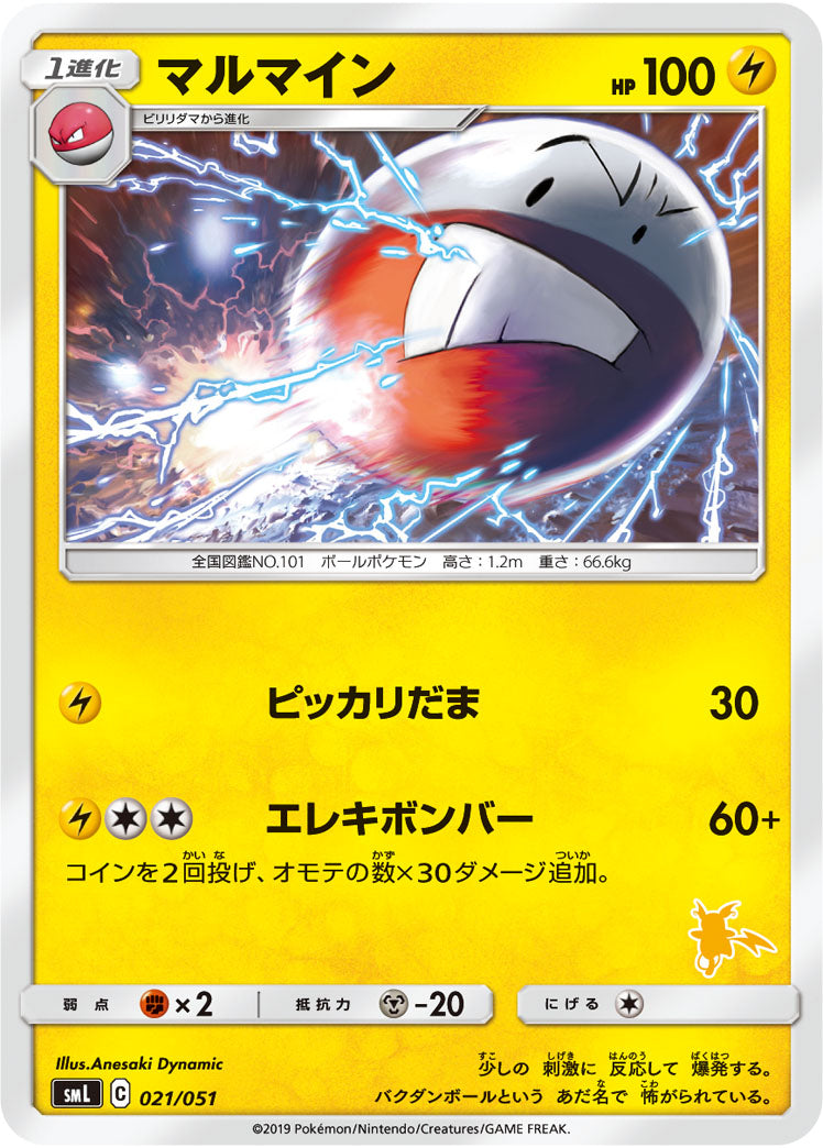 マルマイン[021/051][-][SML]