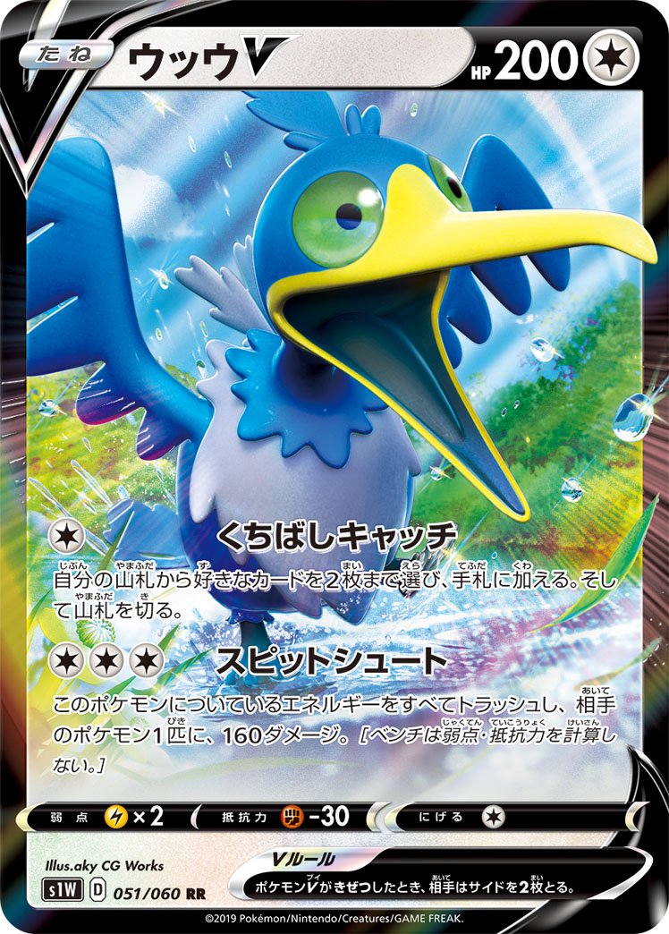 ウッウV[051/060][RR][S1W]