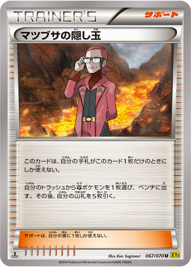 マツブサの隠し玉[067/070][U][XY5黄]