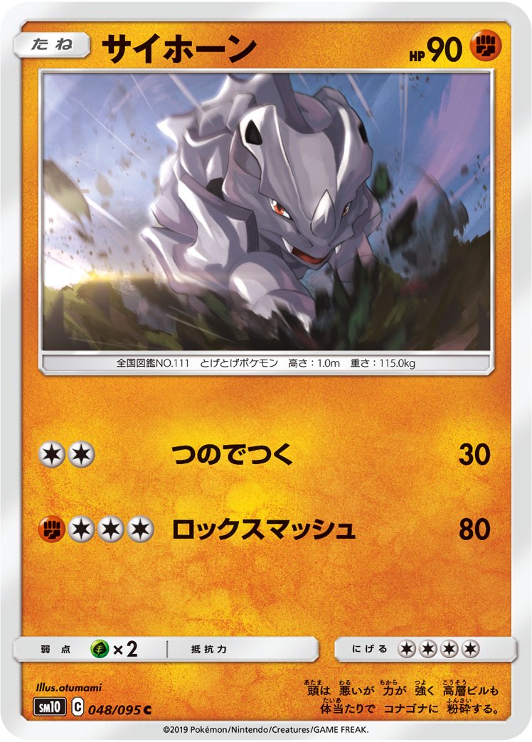 サイホーン[048/095][C][SM10]