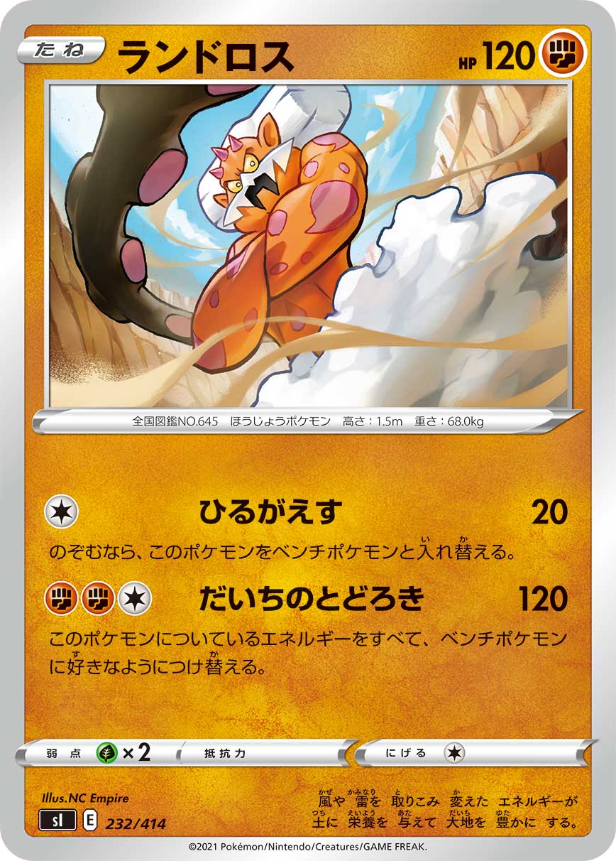 ランドロス[232/414][-][SI]