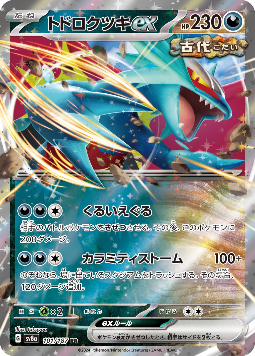 トドロクツキex[101/187][RR][SV8a]
