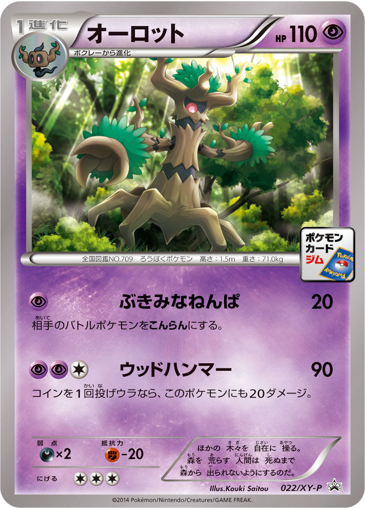 オーロット[022/XY-P][P][プロモ]