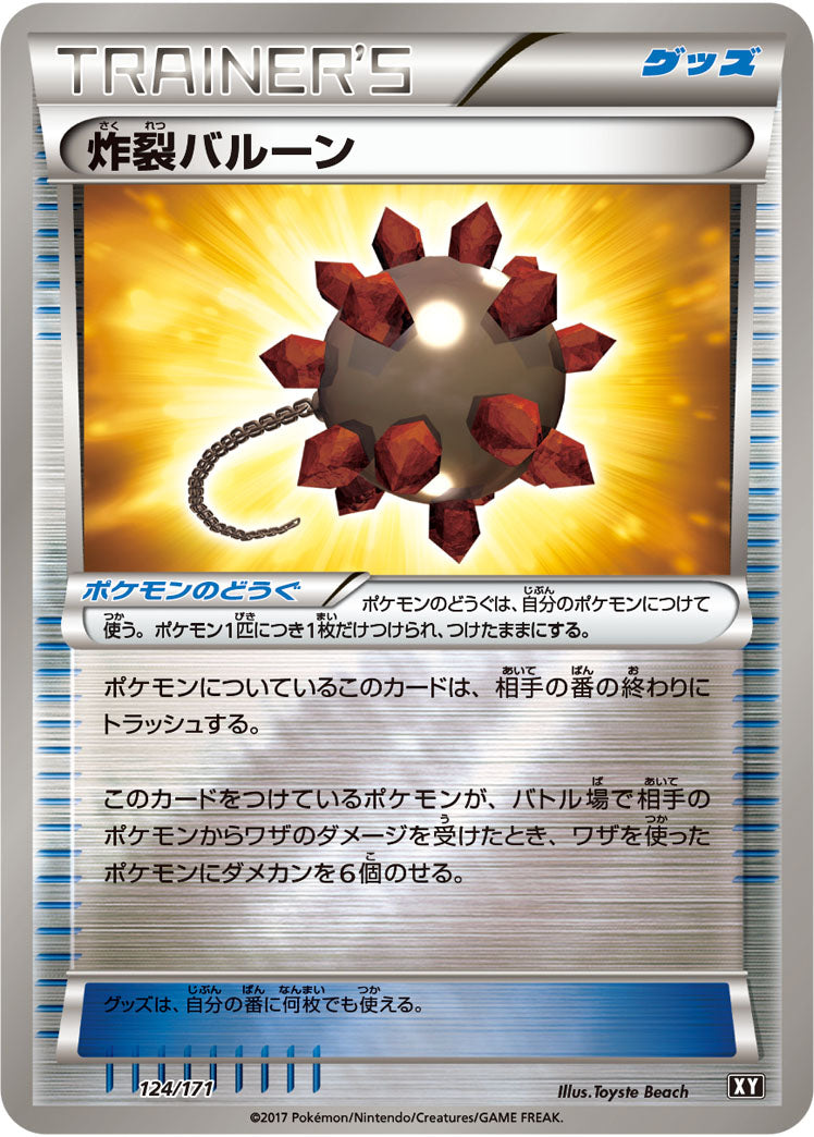 炸裂バルーン(ミラー)[124/171][-][XY]