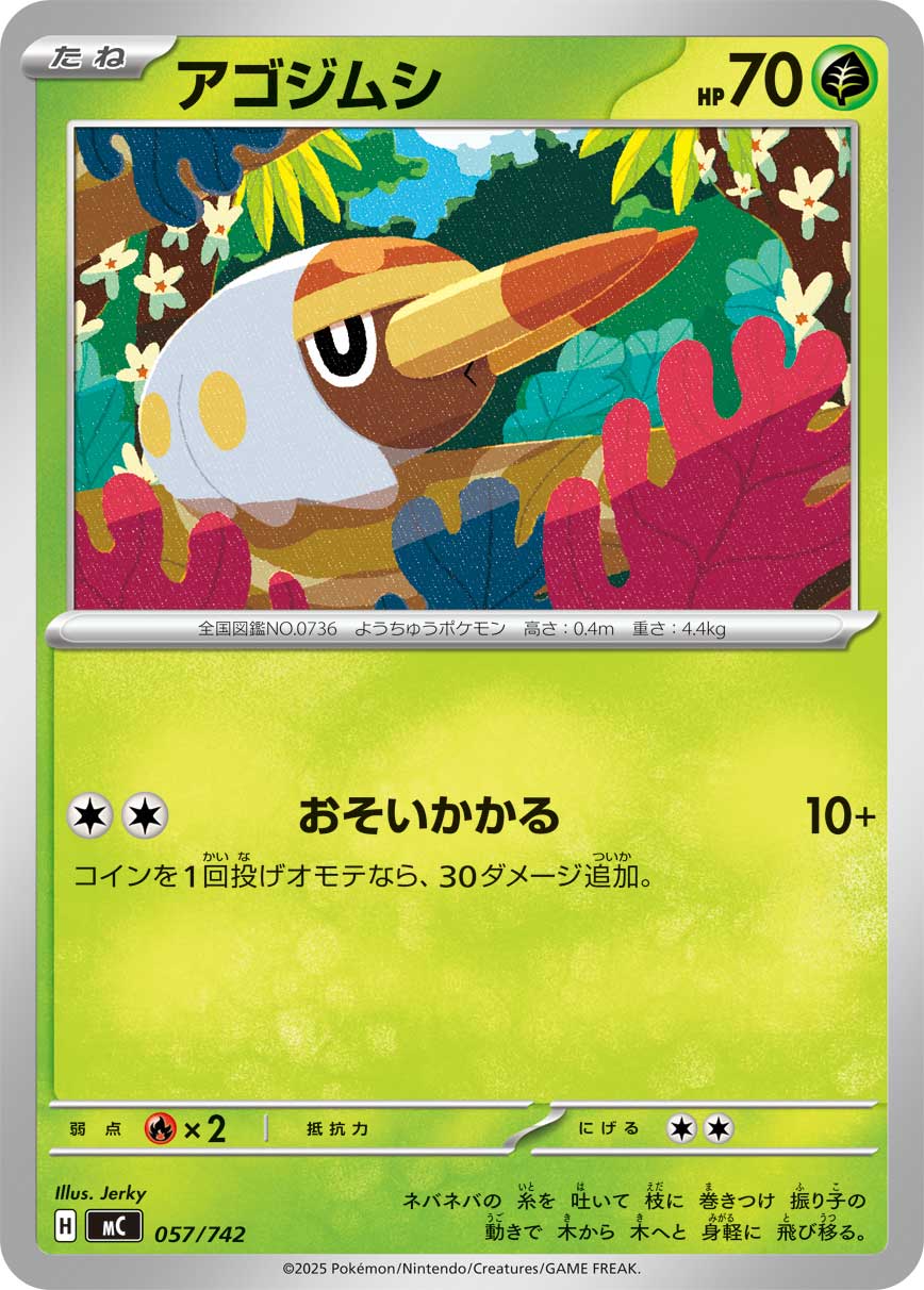 アゴジムシ[057/742][-][MC]