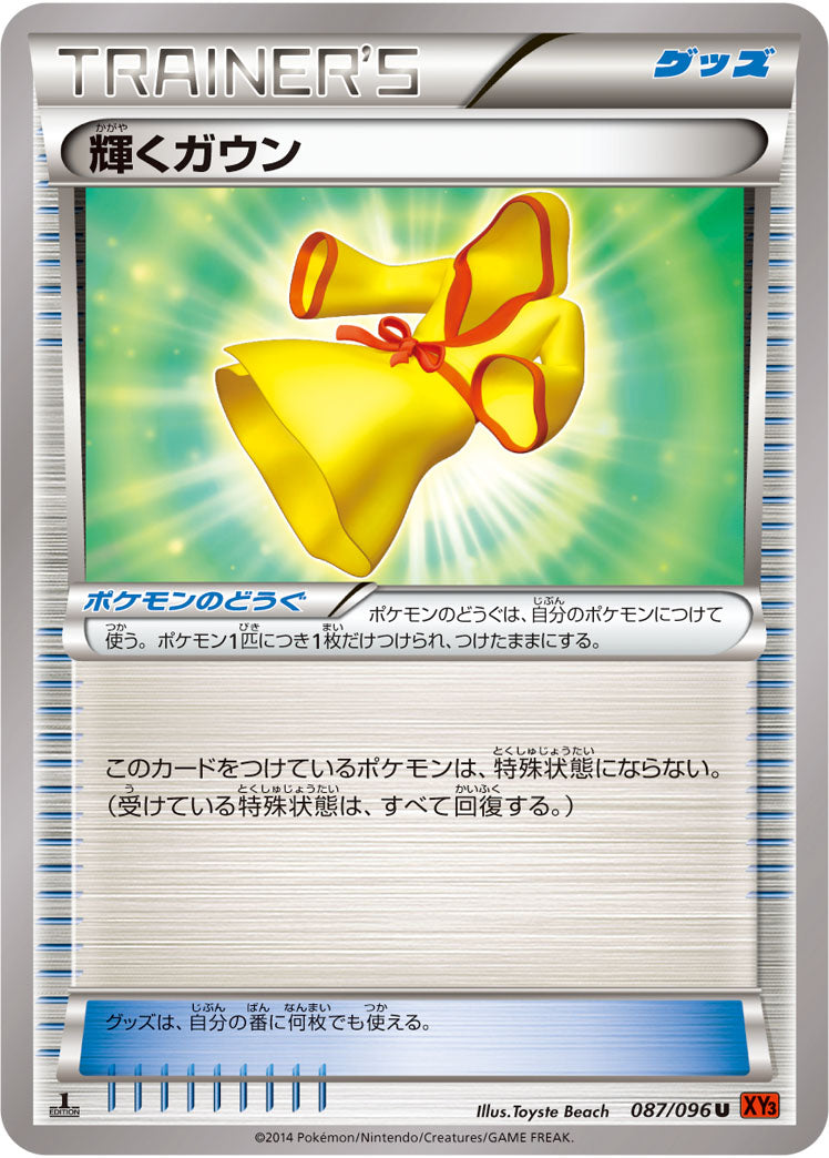 輝くガウン[087/096][U][XY3]