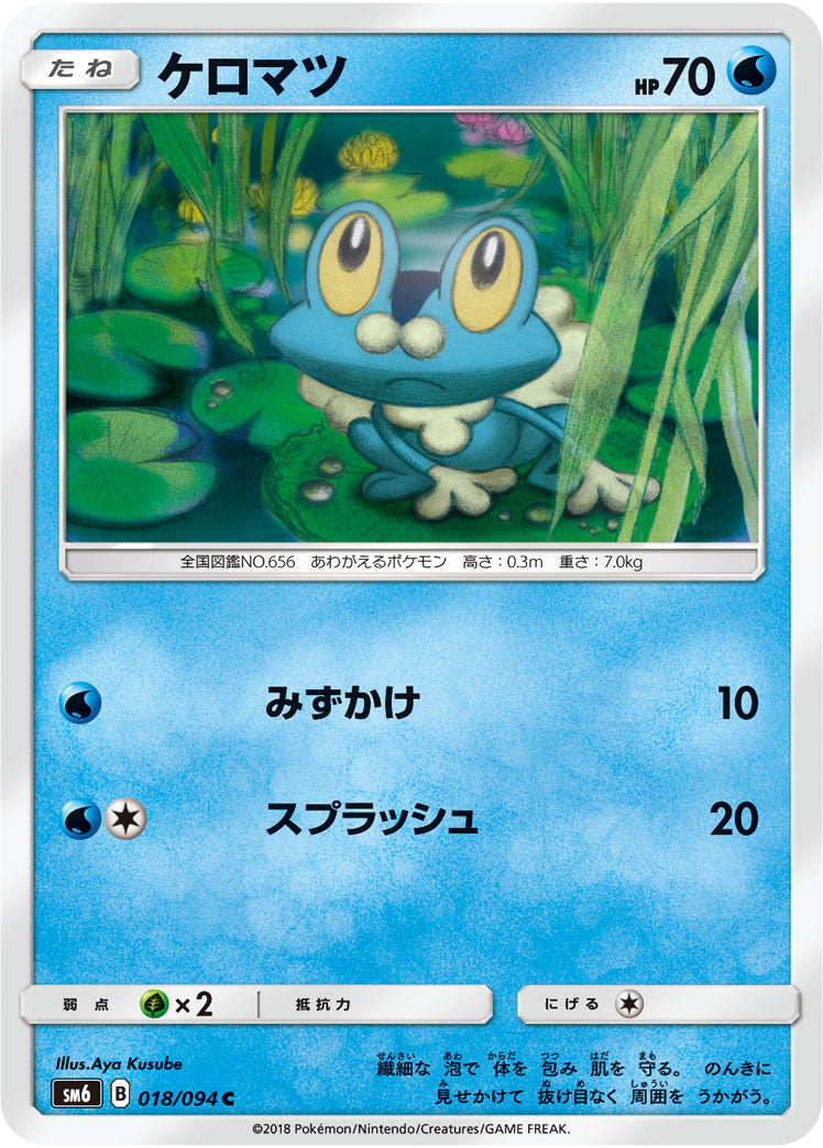 ケロマツ[018/094][C][SM6]